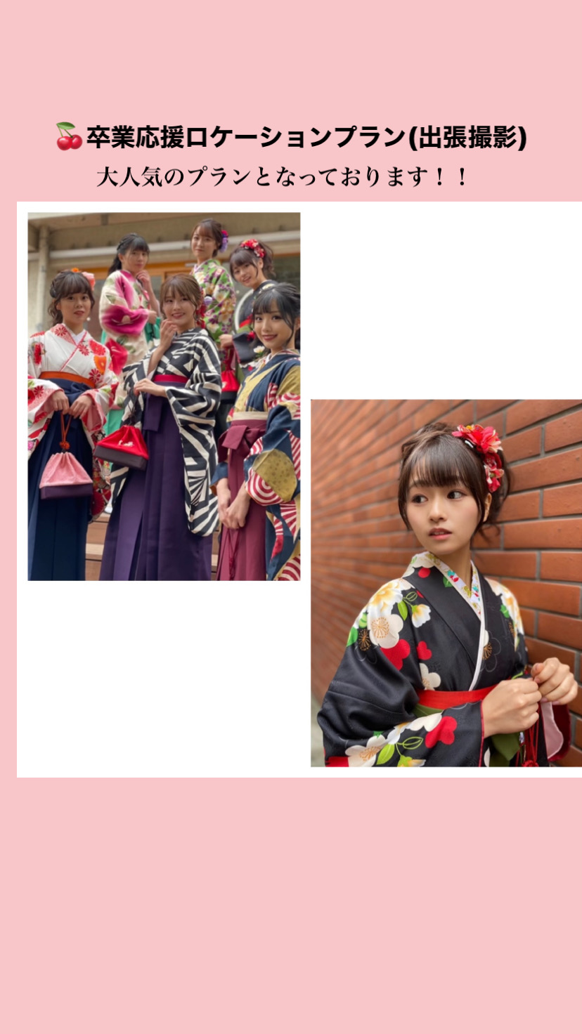 卒業応援ロケーションプランが人気です!!♡