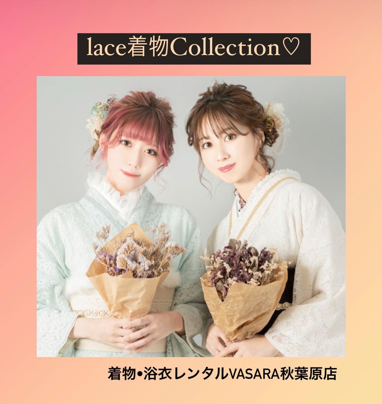 レース着物Collection♡