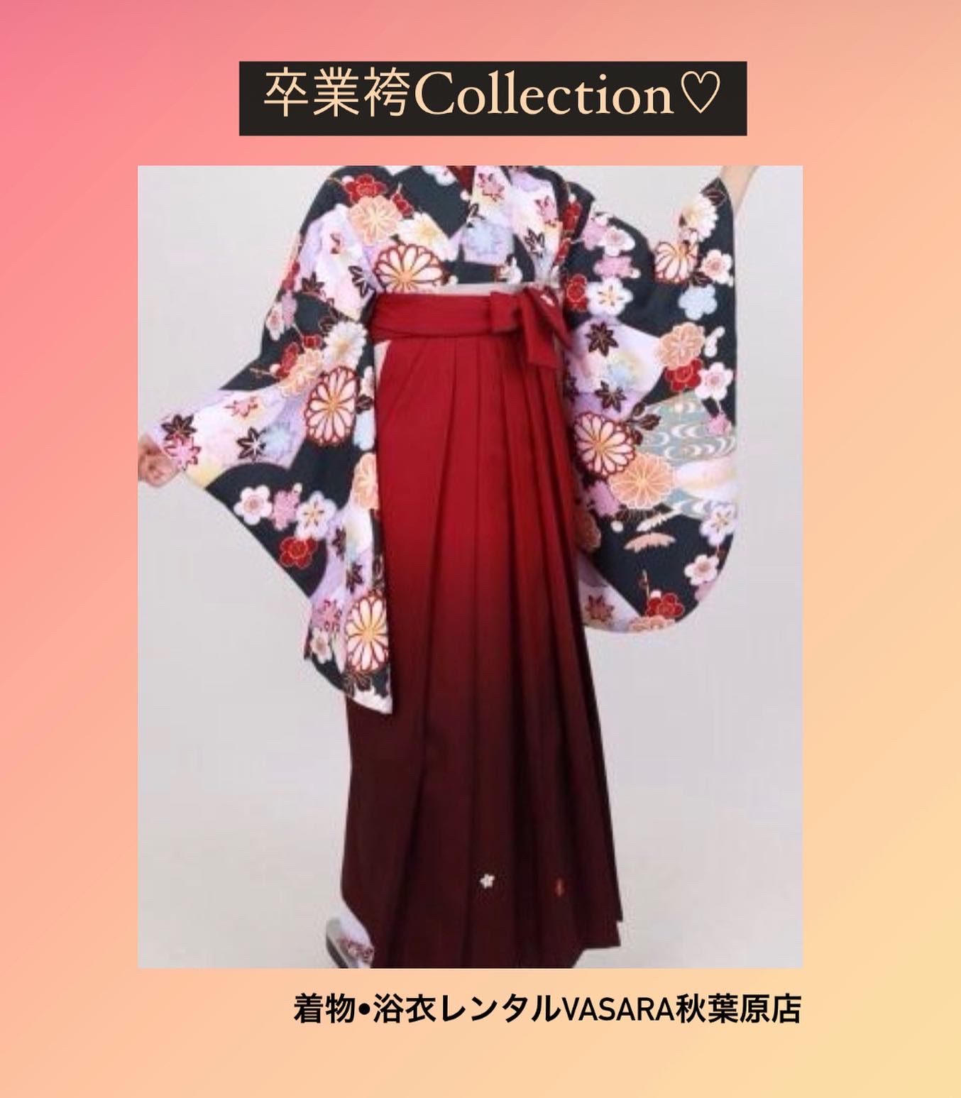 卒業袴Collection♡