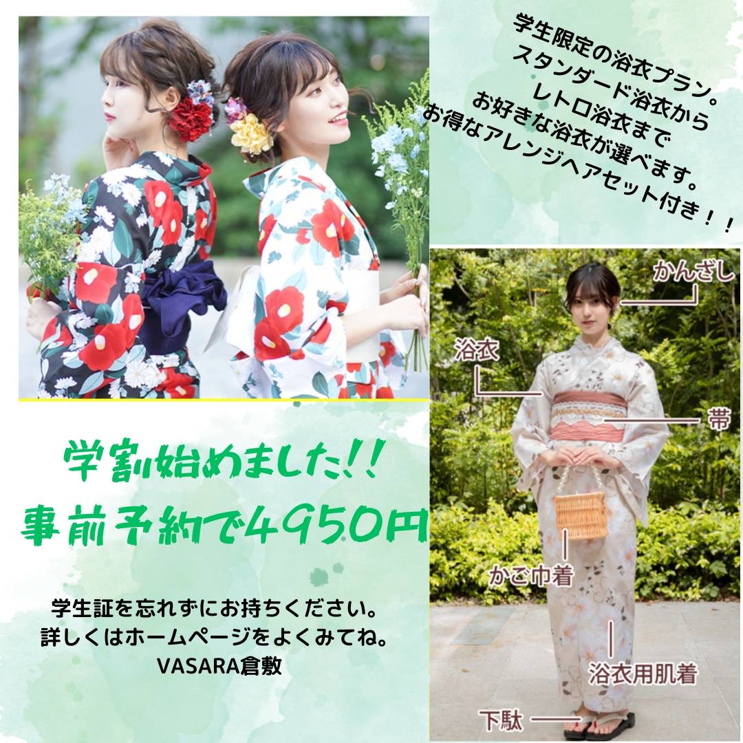 学割プラン始めました！