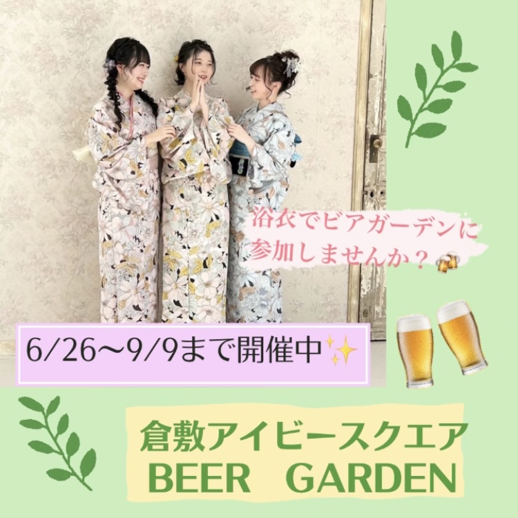 浴衣でビアガーデンに参加しましょう★