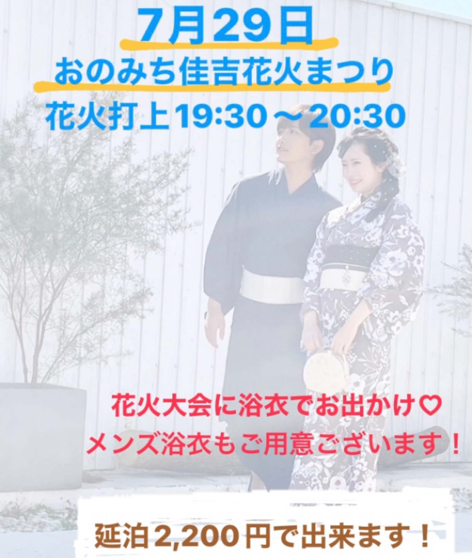 29日はおのみち住吉花火♬