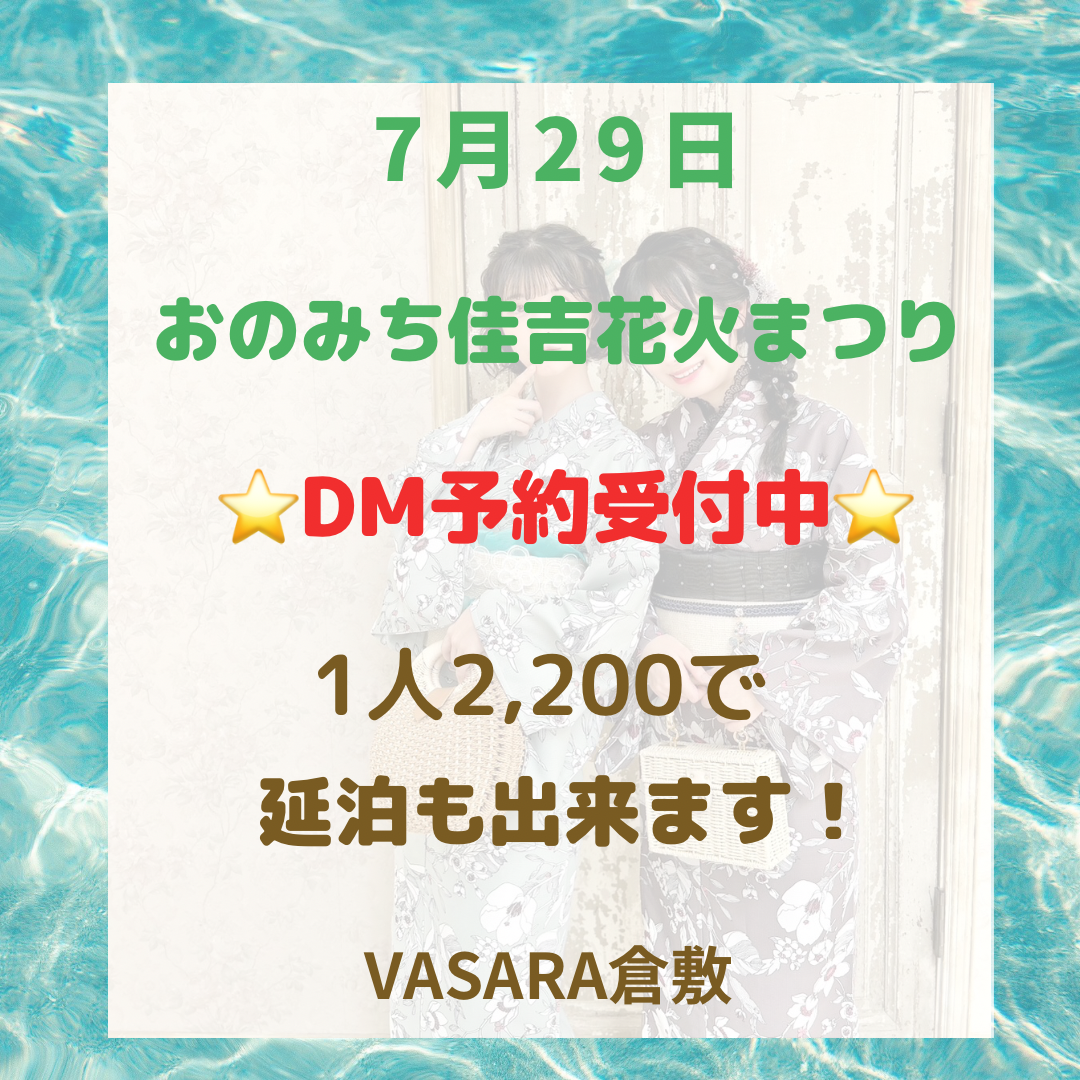 尾道花火大会、浴衣のご予約承っております♪