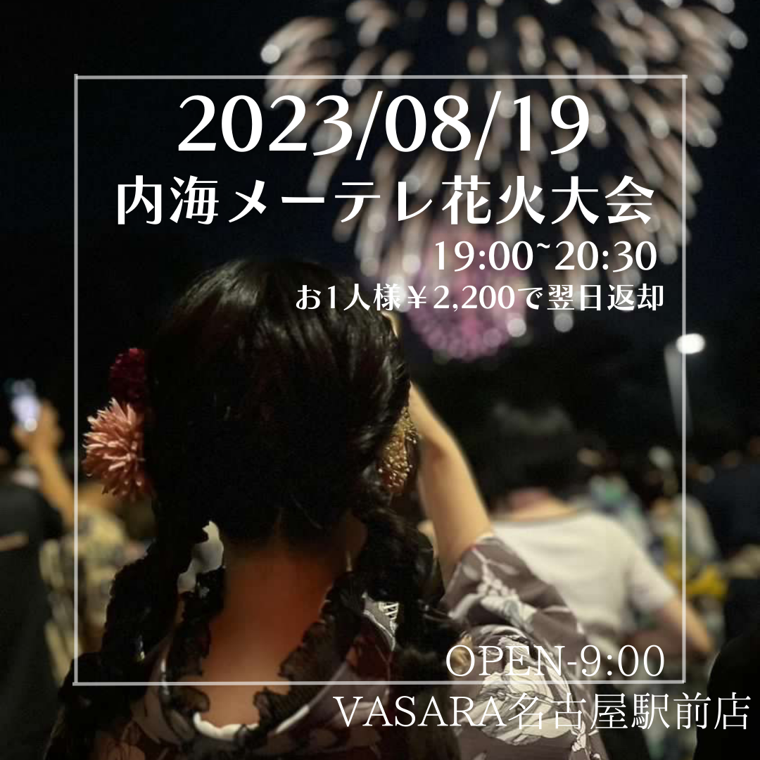 ◝(⑅•ᴗ•⑅)◜..VASARA名古屋駅前店