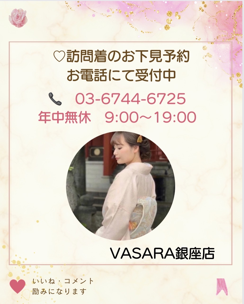 VASARA銀座店です❤︎