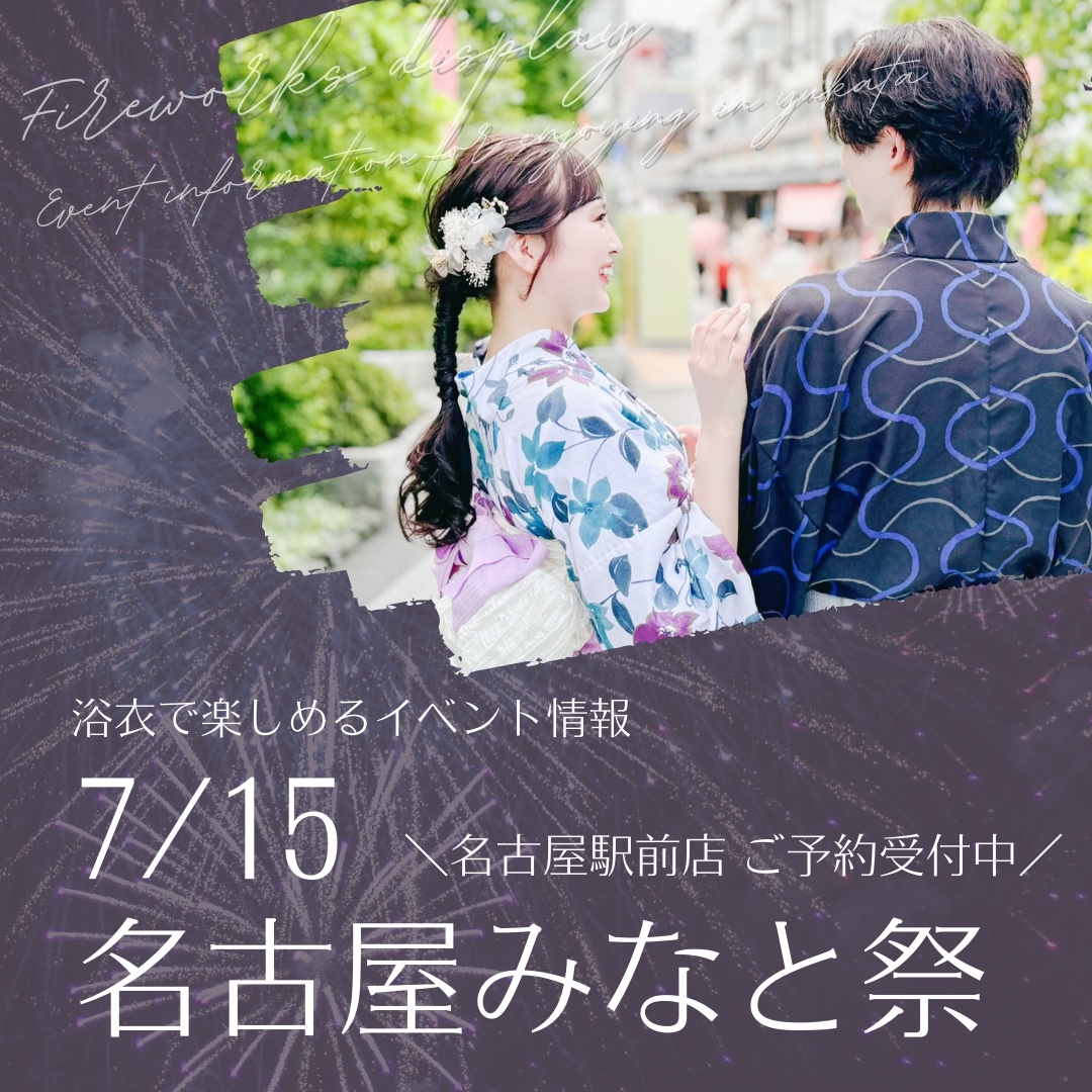 川越着物レンタルVASARA/7月15日名古屋みなと祭.ᐟ