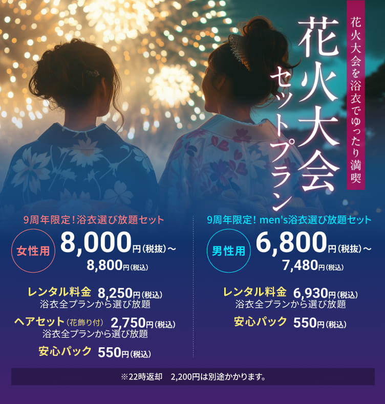花火大会浴衣レンタル