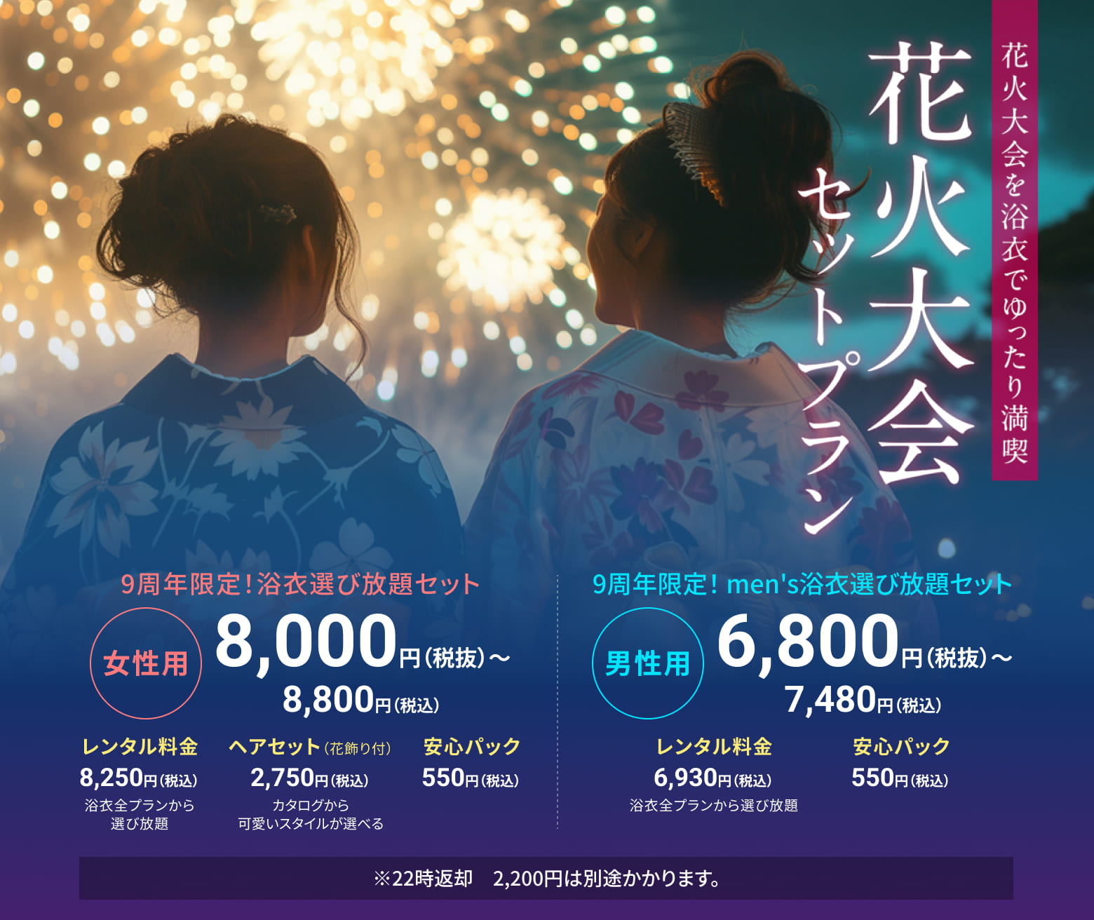 花火大会浴衣レンタル
