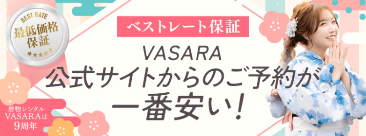ベストレート保証