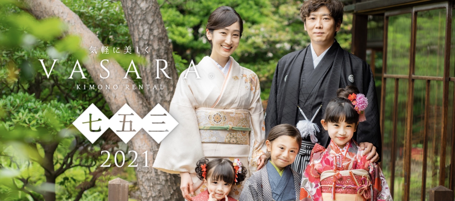 七五三なら着物レンタルVASARAへ！