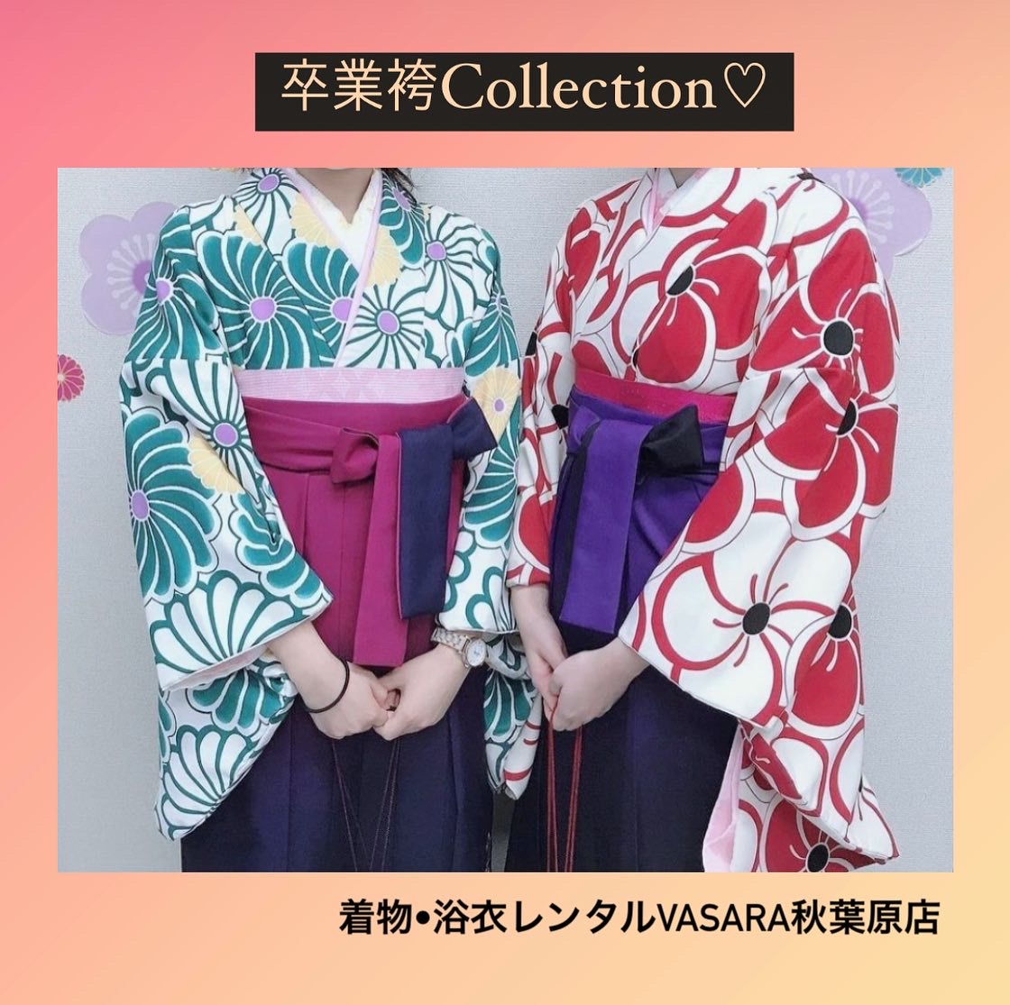 卒業袴Collection♡