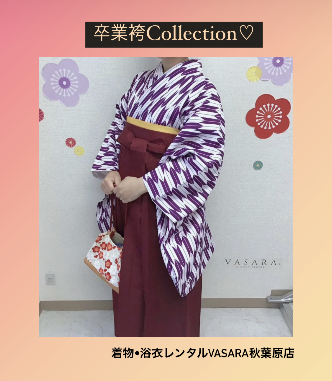 卒業袴Collection♡