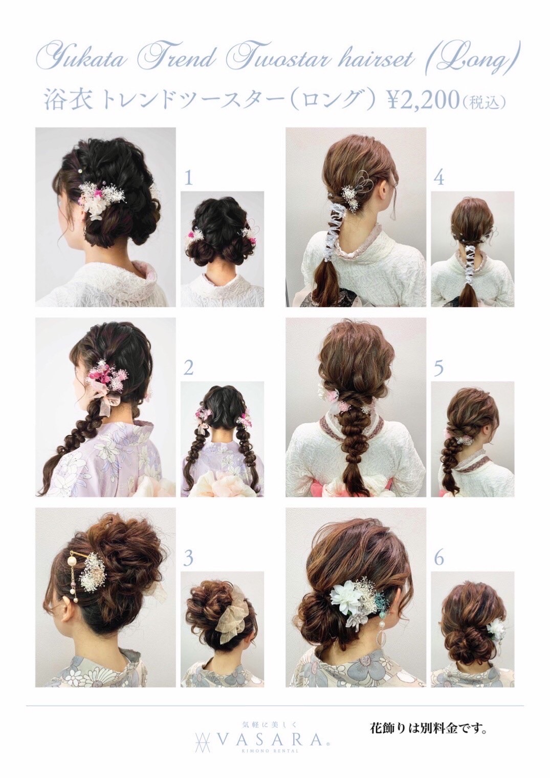 trend　twostar　hair catalog