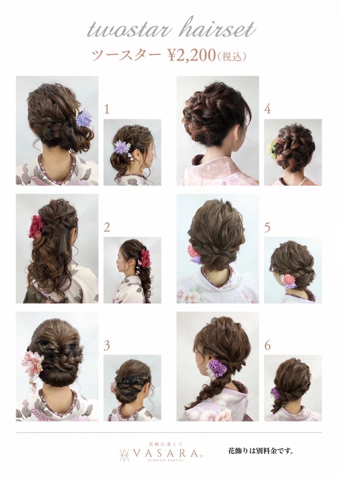 twostar　hair catalog