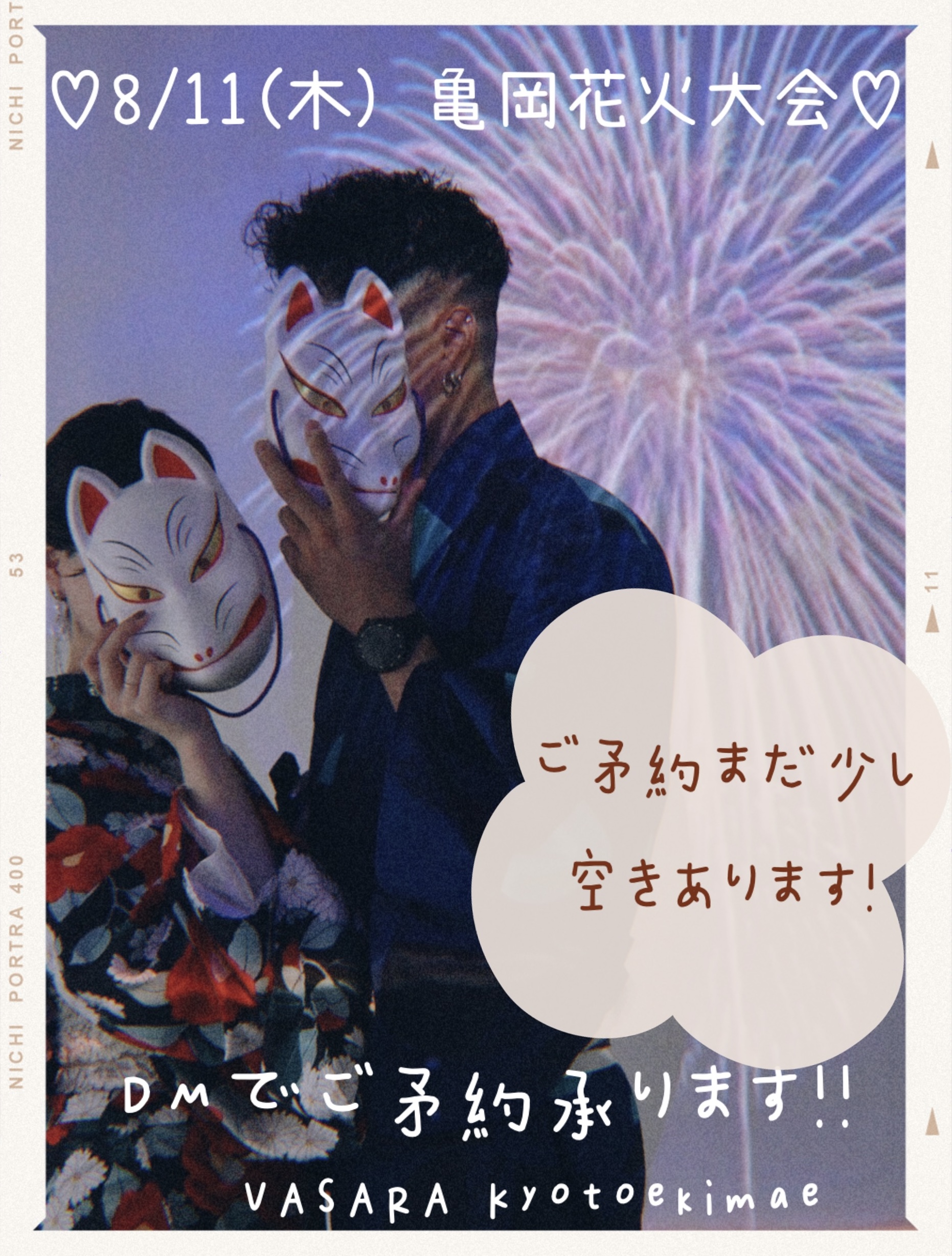 VASARA京都駅前店です★亀岡花火大会★