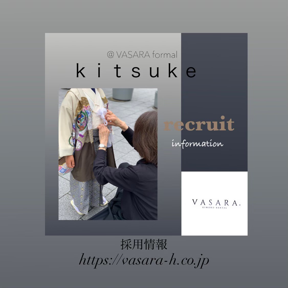 リクルート