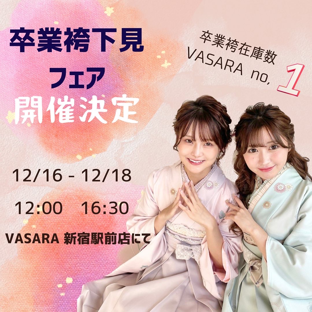 卒業袴フェア開催決定‼︎