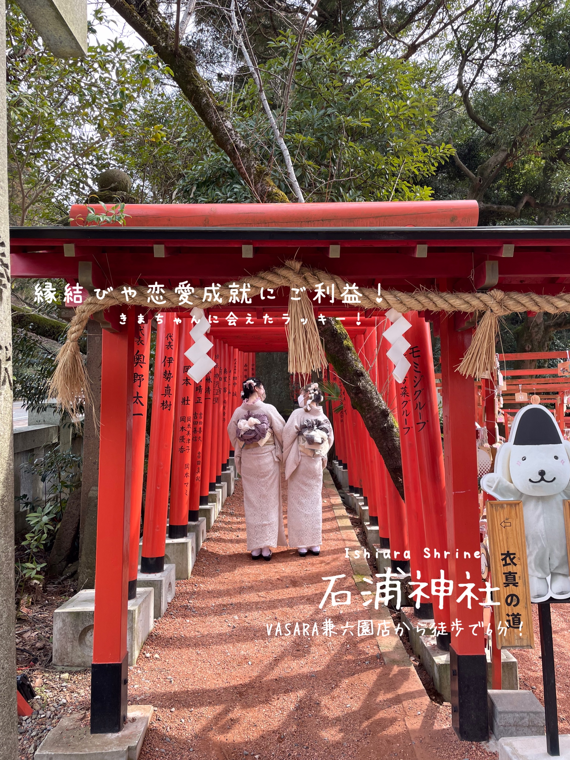 石浦神社にて