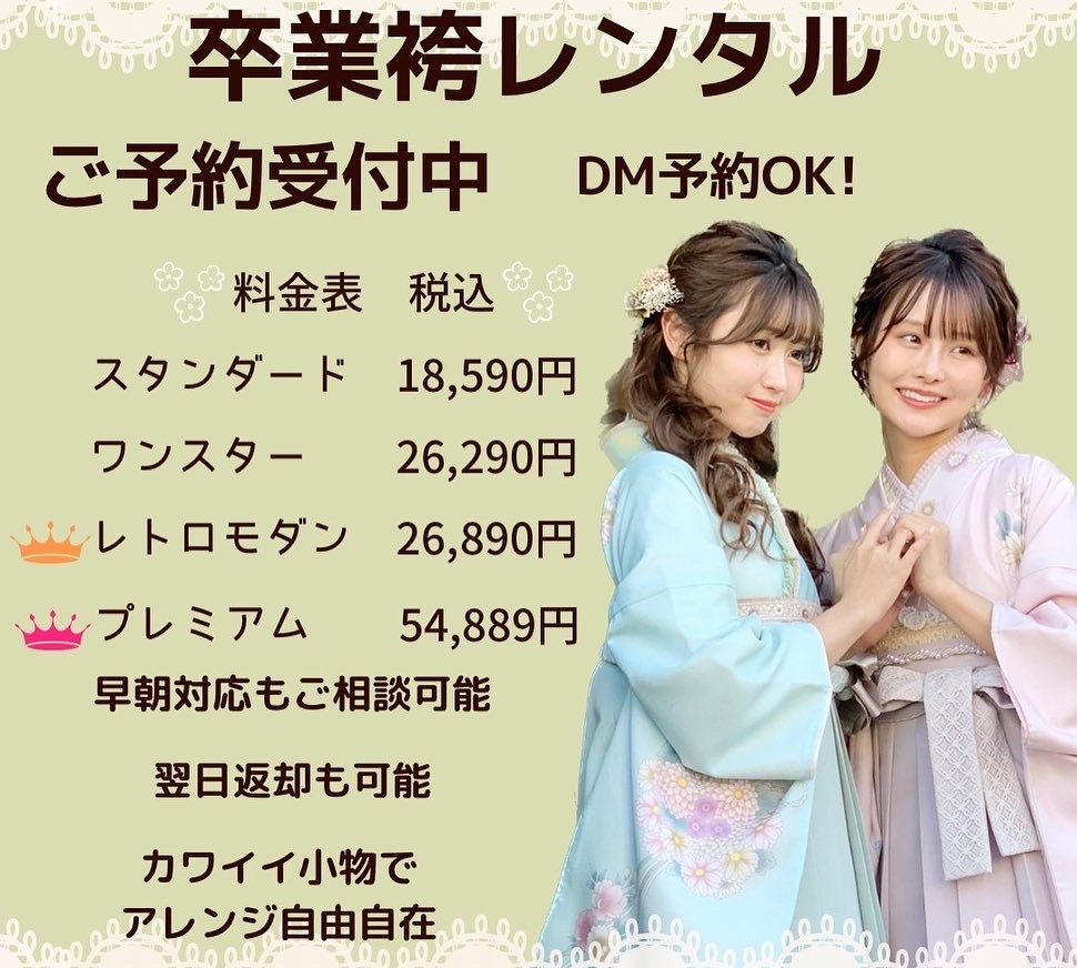卒業袴もまだまだご予約受付中!!
