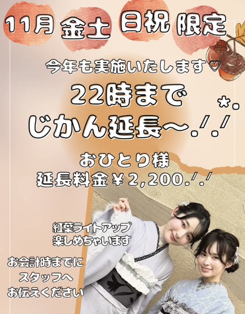 ♡ 大好評 ♡11月限定22時返却プラン！