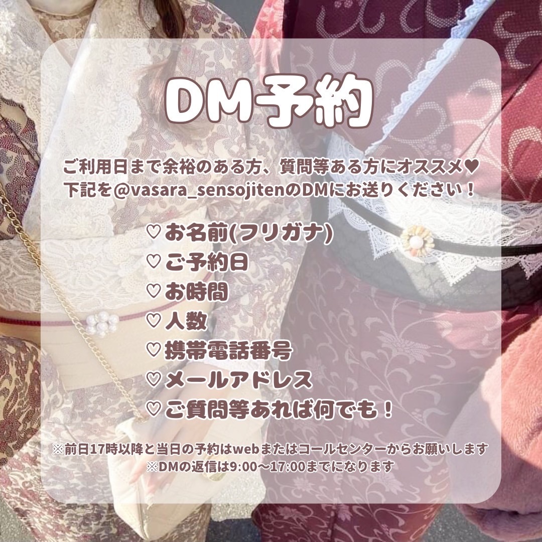 DM予約受付中！