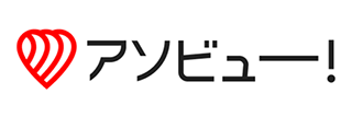 アソビュー